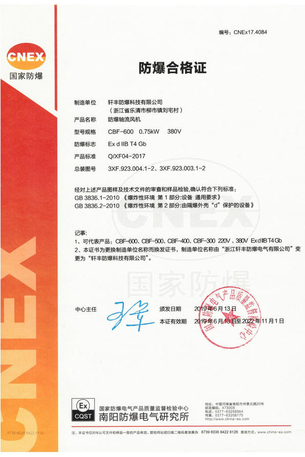 防爆合格證