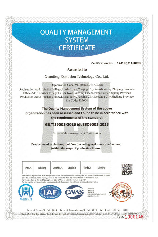 防爆合格證