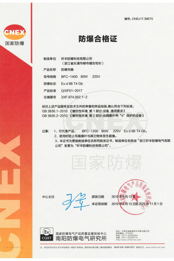 防爆合格證